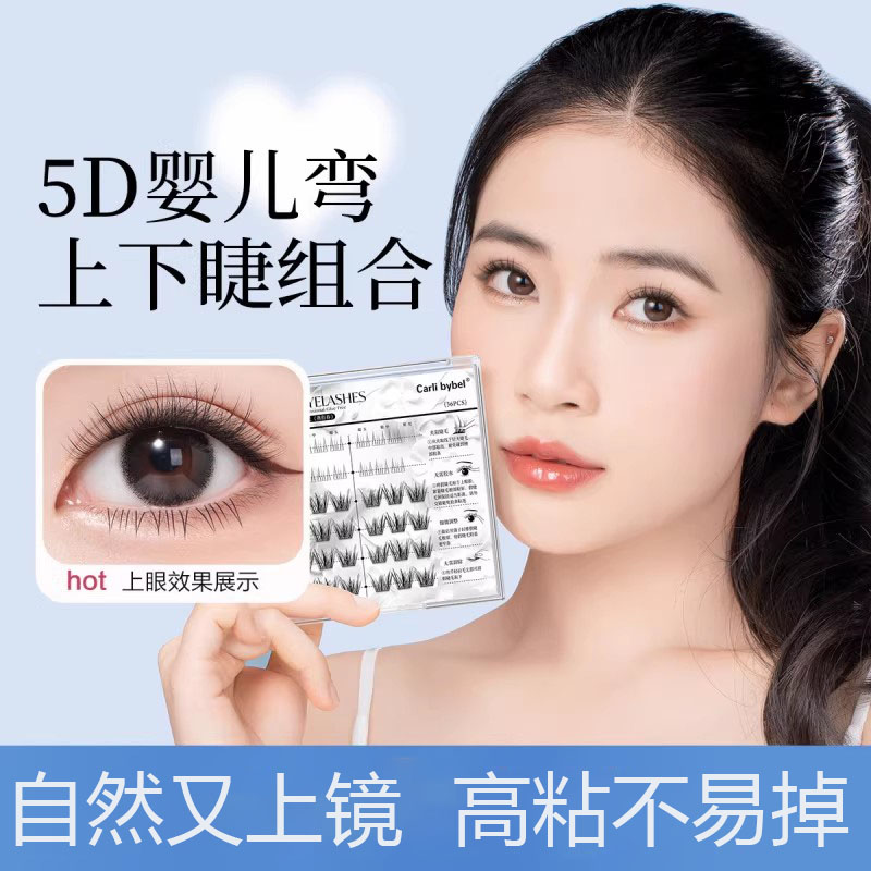 5D婴儿弯免胶上下假睫毛组合女自然仿真太阳花新人自粘懒人眼睫毛