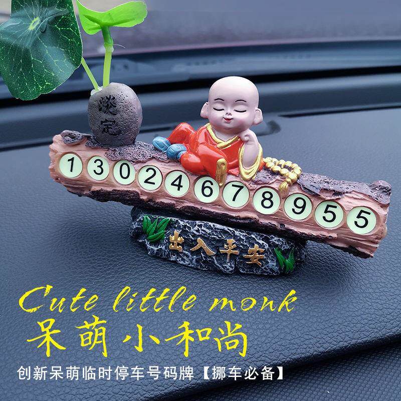 车里汽车电话号码挪车牌女多功能停车卡数字车上手机号小和尚车内