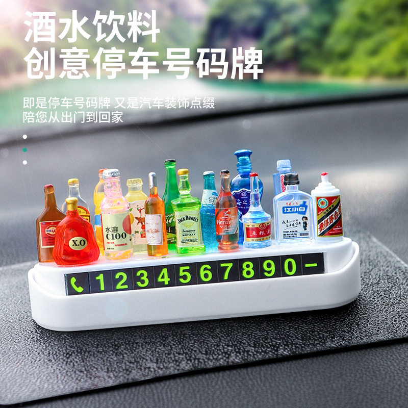 移车小创意酒瓶挪车停车号码牌抖音电话电话号码新款diy汽车牌牌