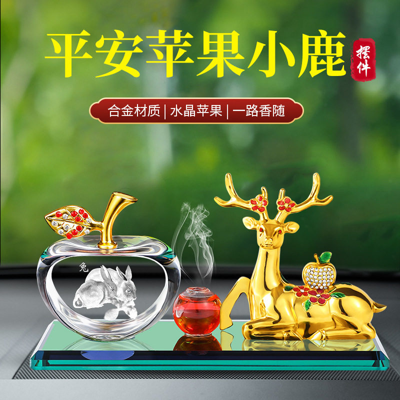 创意汽车摆件水晶苹果车载香水座一鹿平安镶钻车内装饰品十二生肖