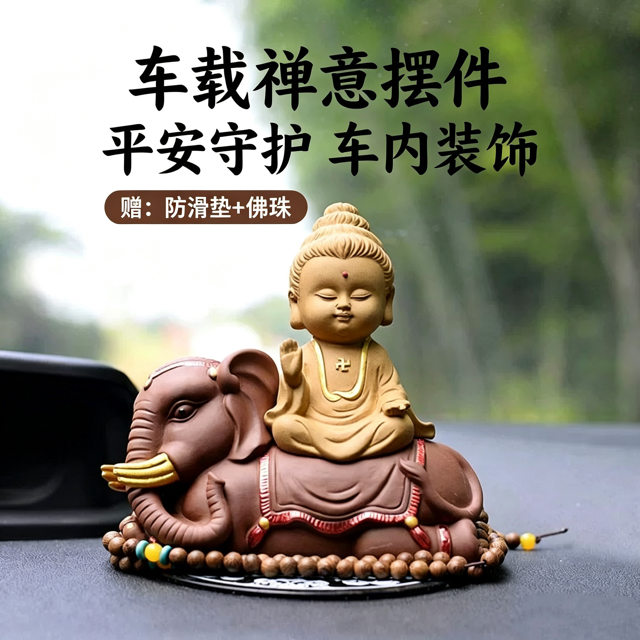 汽车摆件创意观音佛像车载高档平安车内饰品车上中控台车载装饰