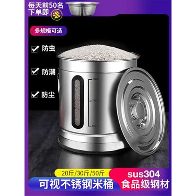 304不锈钢米桶家用五谷杂粮密封面桶2050斤装面粉储存罐加厚米缸