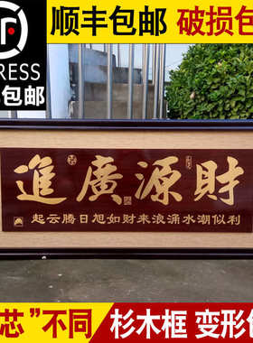 家和万事兴乔迁实木框雕刻牌扁生意兴隆牌匾公司新店开业礼品贺匾
