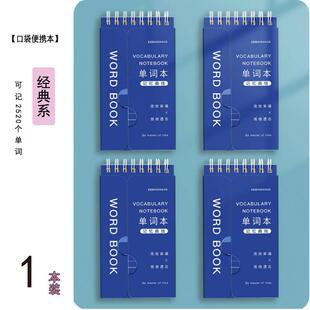 英语单词本记忆本随身便携式考研高中日语小号笔记本遗忘曲线爆款