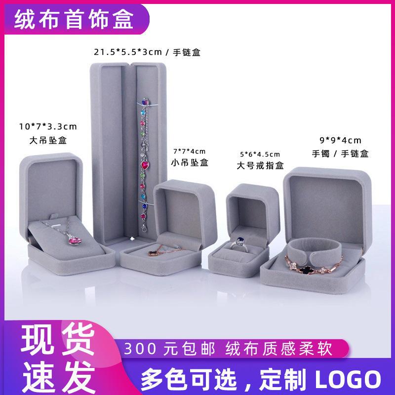 绒布首饰盒 项链吊坠盒饰品包装盒手镯手链盒 戒指耳钉盒爆款