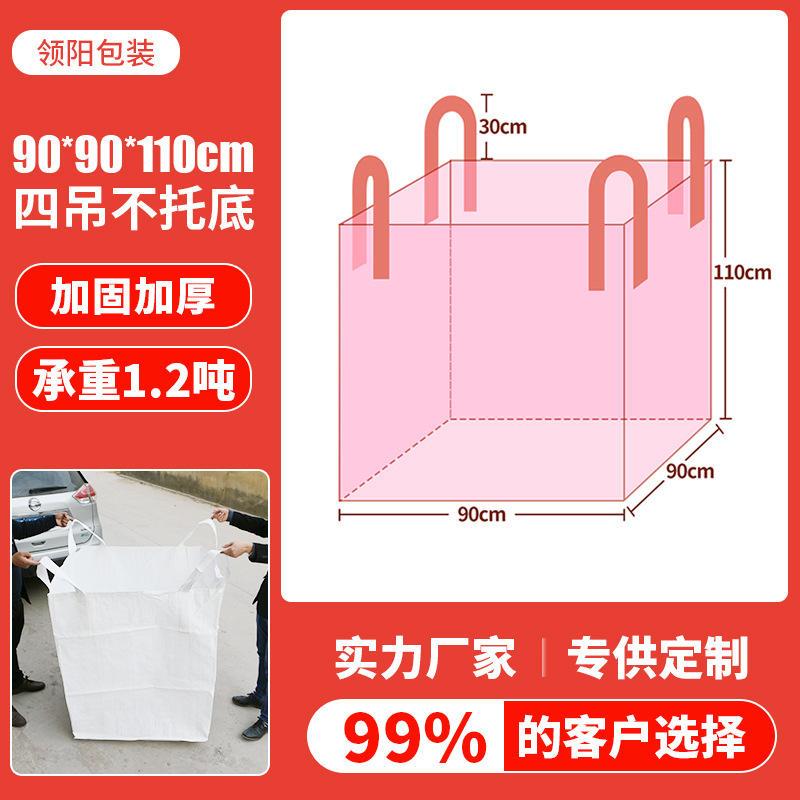 塑料pp吨包集装袋太空袋预压吨包袋吊带1吨白色吨袋厂家爆款