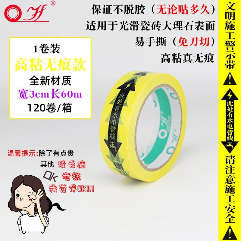 无痕水电标识胶带装修工地瓷砖改线管线路走向标记警示提示胶爆款