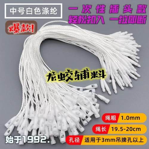 高品质服装通用吊牌绳 衣服挂牌绳吊牌线 现货无线子弹圆头吊爆款