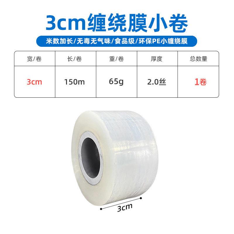 PE小卷缠绕膜3cm宽5cm外卖6cm打包8cm专用10工业拉伸膜封口保爆款