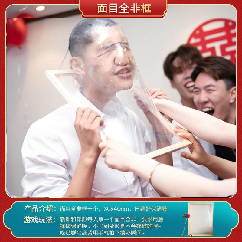 接亲游戏道具结婚礼整蛊整人套餐新堵门迎亲伴团面目全非工厂爆款