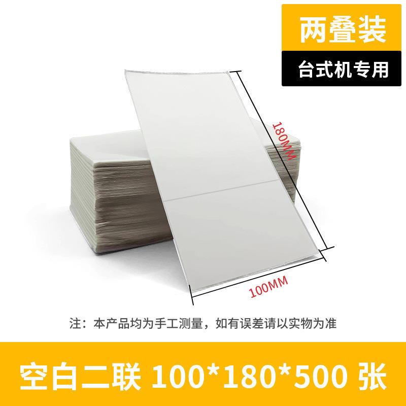 空白电子面单一二三联76 130 100 180热敏不干胶快递单打印纸爆款