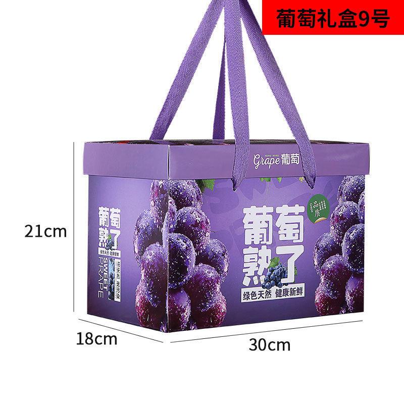 葡萄包装盒晴王礼盒空盒通用巨峰夏黑葡萄包装盒阳光玫瑰礼品爆款