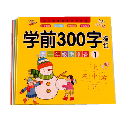 奈斯猪学前启蒙300字儿童楷书