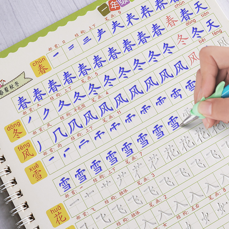 楷书小学生一年级凹槽练字帖