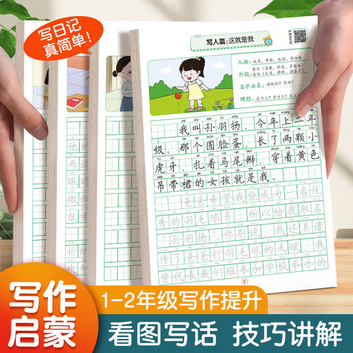 看图写话儿童小学生楷书练习本
