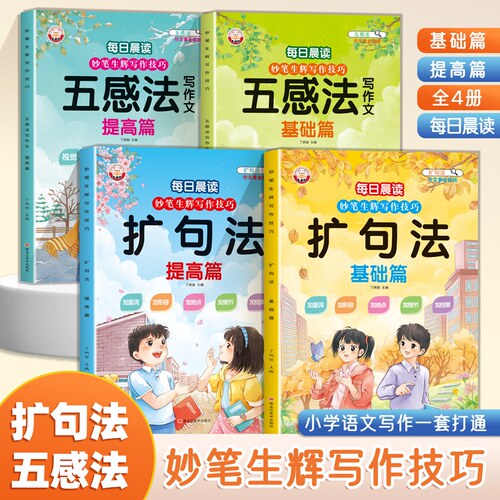 每日晨读五感扩句法写作素材积累