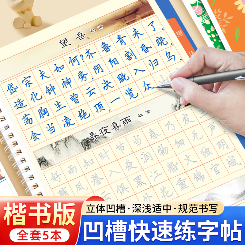 楷书字帖成人练字正楷凹槽练字帖成年男生女生字体漂亮钢笔速成硬笔书法练字本大学生专用练习写字帖贴大气初学者行楷反复使用高中