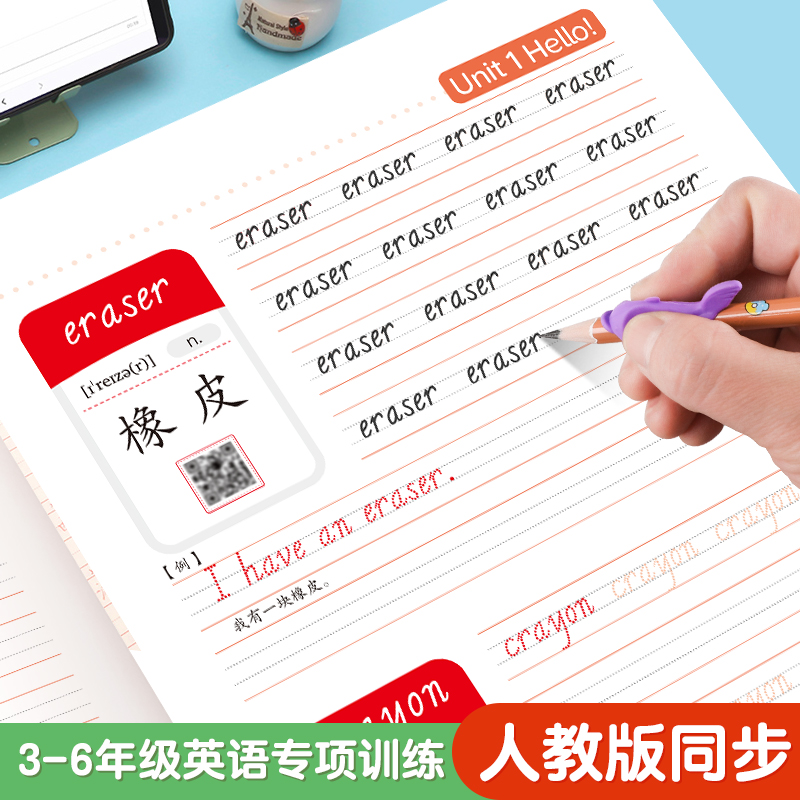 三四五六年级上册下册英语课本同步临摹练字帖贴人教版意大利斜体小学生3-6年级硬笔书法钢笔英文字帖描红本4
