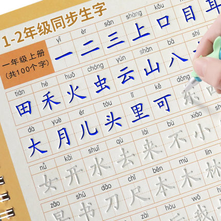 1-6年级凹槽练字帖小学生专用人教版一年级上册下册二三年级语文字帖每日一练四五六同步楷书入门练习写字训练硬笔书法楷体练字本
