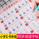 小学1 6年级同步成语练字帖贴三四五六年级成语训练儿童楷书凹槽成语接龙练字本正楷书法硬笔反复使用初学者每日一练写字速成神器2