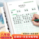 八年级上册下册语文同步古诗文字帖人教版 同步8上八下古诗词文言文练字帖初中生上下学期硬笔书法钢笔楷书楷体正楷仿写描红写字帖