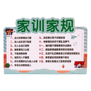 家规家训台卡小学生励志文化标语台牌好孩子成长公约全套桌牌卡片
