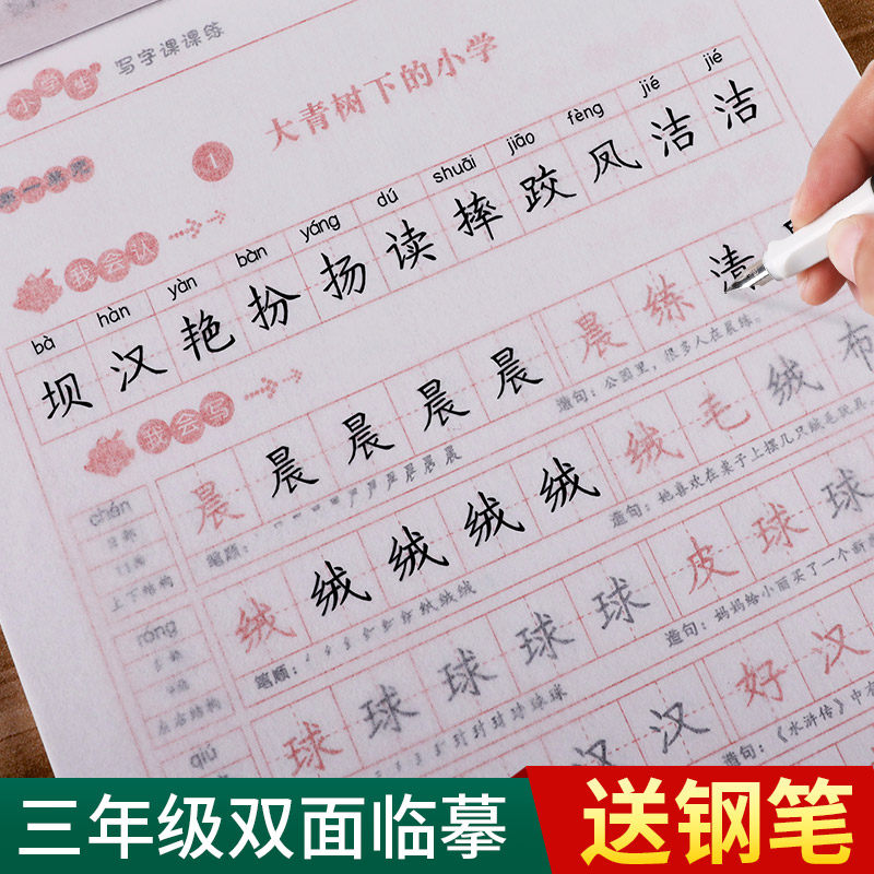 学生3年级硬笔书法练字本天天练全套生字正楷钢笔字帖贴儿童楷书笔画
