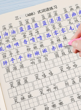 小学生语文1-6年级注音重叠词语成语大全描红带拼音练字本aabb aba量词练习册一二三四五六年级成语专项训练