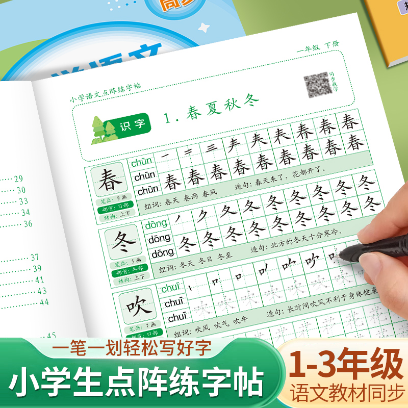 2025新版语文点阵同步练字帖一二三年级上下册同步人教部编版拼音组词造句笔画笔顺描红本小学生专用控笔训练硬笔书法练字每日一练