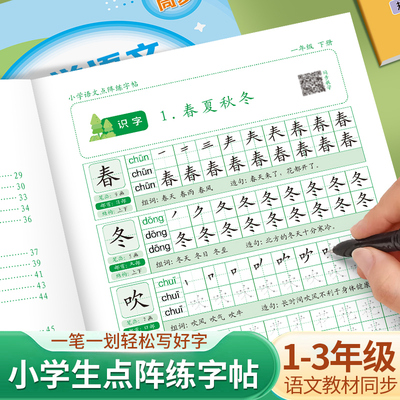 2026新版语文点阵同步练字帖一二三年级上下册同步人教部编版拼音组词造句笔画笔顺描红本小学生专用控笔训练硬笔书法练字每日一练