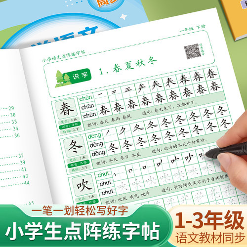 2026新版语文点阵同步练字帖一二三年级上下册同步人教部编版拼音组词造句笔画笔顺描红本小学生专用控笔训练硬笔书法练字每日一练