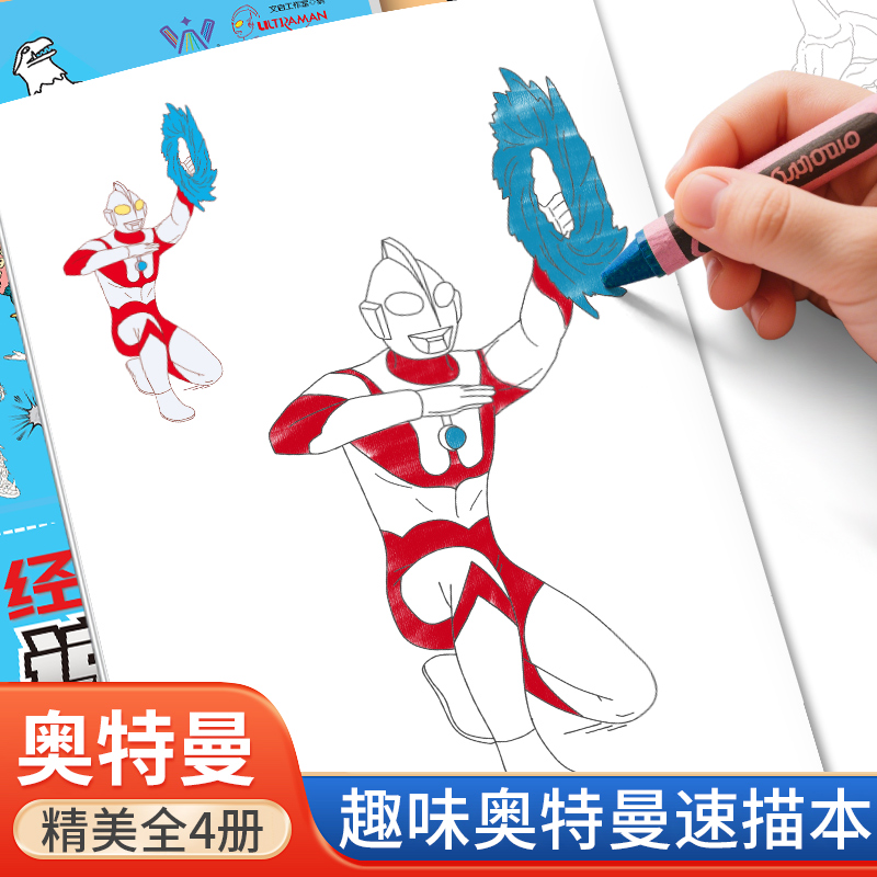 奥特曼涂色画本儿童简笔画手绘本男孩宝宝3-6岁涂鸦本启蒙绘画册