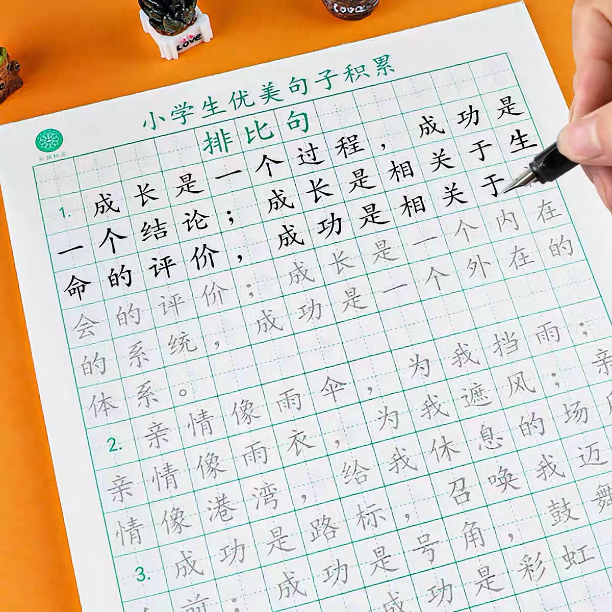 奈斯猪优美句子儿童小学生练字帖