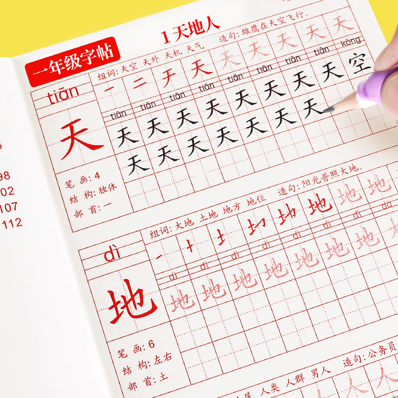 小学生一年级字帖儿童楷书人教版语文同步二三年级四上册下册练字帖本幼升小铅笔钢笔描红汉字笔画笔顺初学者