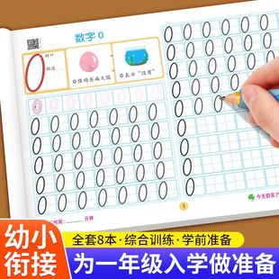 幼小衔接教材全套一日一练汉字数字拼音笔画偏旁描红本10 20加减法分解与组成幼儿园启蒙练习本中大班练字本幼升小一年级练字帖