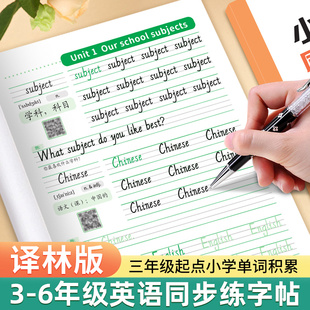译林版 3三年级上册下册四年级五六年级英语字帖贴26个英文字母每日一练字帖 英语字帖三年级起点小学生专用英语字帖手写体描红YL版