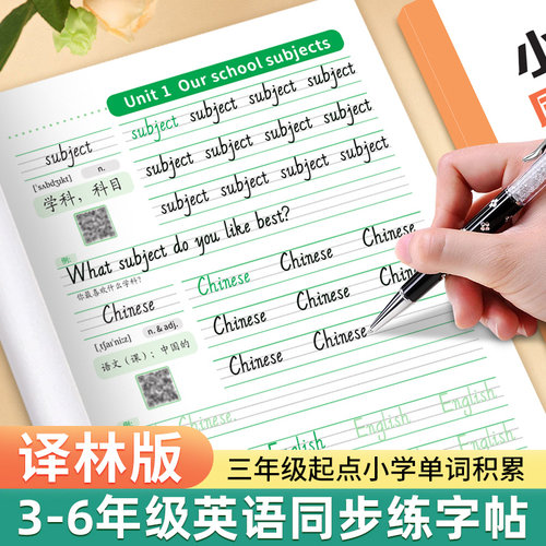 译林版英语字帖三年级起点小学生专用英语字帖手写体描红YL版3三年级上册下册四年级五六年级英语字帖贴26个英文字母每日一练字帖
