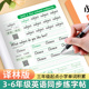 译林版 英语字帖三年级起点小学生专用英语字帖手写体描红YL版 3三年级上册下册四年级五六年级英语字帖贴26个英文字母每日一练字帖