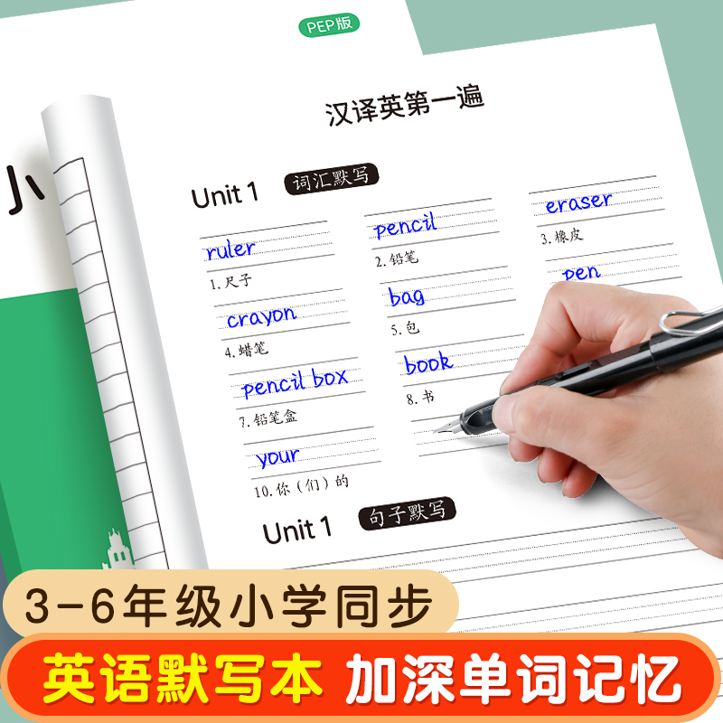 小学英语默写本单词抄写听写本