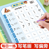 小学生专用一年级笔画笔顺点阵控笔训练偏旁部首字帖幼儿园儿童幼小衔接初学者入门每日一练硬笔书法纸练字本