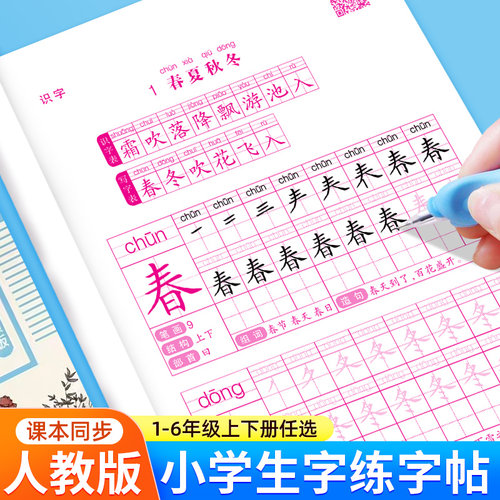 一年级二年级小学生点阵练字帖三四五六上册下册人教版语文同步生字描红本每日一练笔画笔顺专用练习册儿童写字硬笔楷书书法临摹本