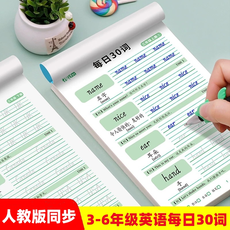 3-6年级每日30词英语减压字帖PEP人教版同步三四五六年级上册下册英文字母单词每日一练小学生专用英语听写默写本描红练字本字贴