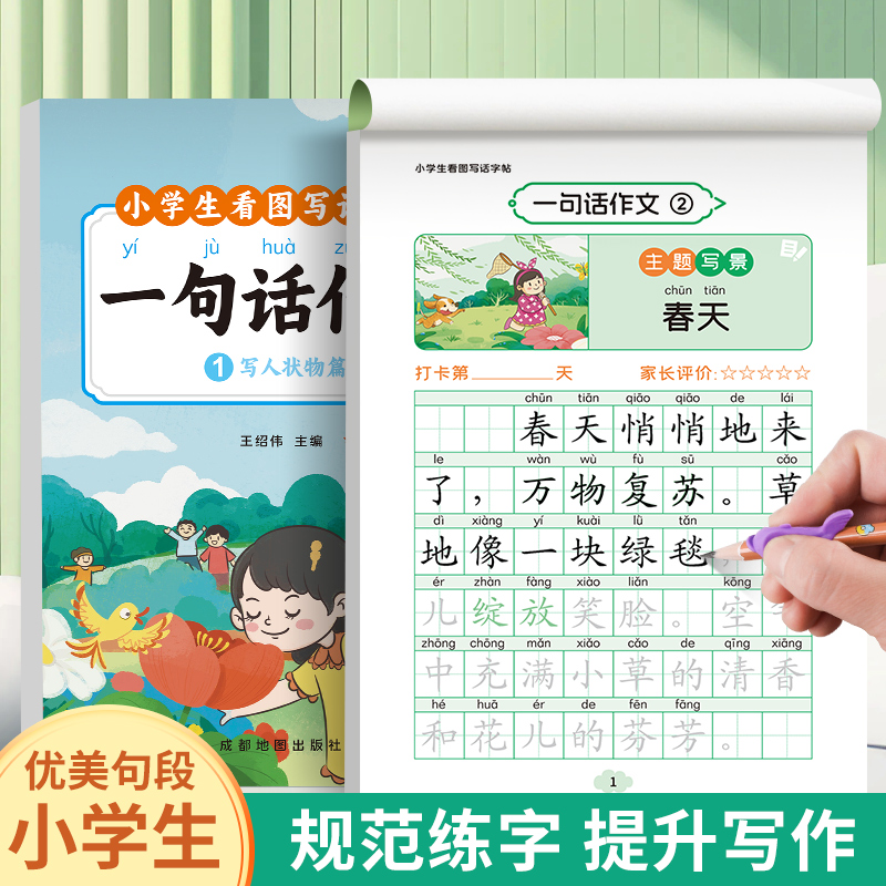 一句话日记作文素材儿童小学生