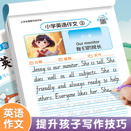 看图写话小学生英语作文练字帖手写体一二三四五六年级上下册英文作文入门示范大全素材儿童提高写作技巧方法高分满分作文临摹字帖