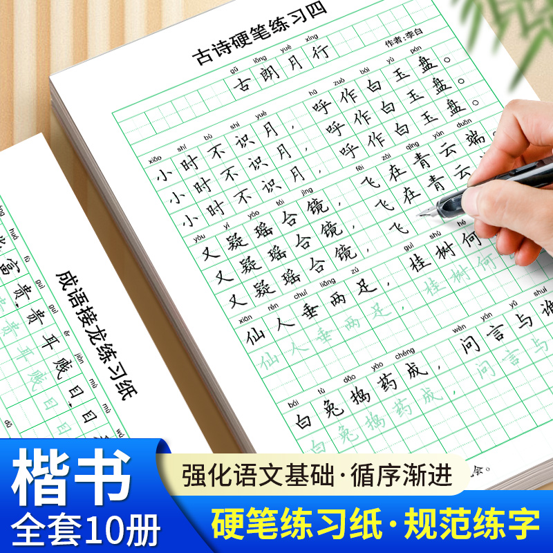 唐诗成语楷书儿童小学生