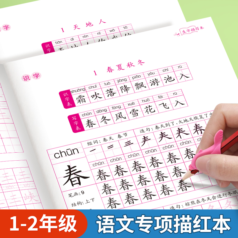 一年级二年级上下册练字帖楷书