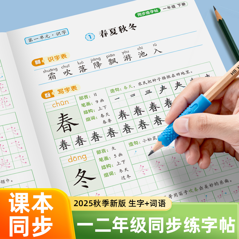 2025新版人教版课本同步点阵生字练字帖一年级上下册控笔训练幼升小字帖1年级语文同步看拼音写词语描红本小学生专用笔画笔顺楷书