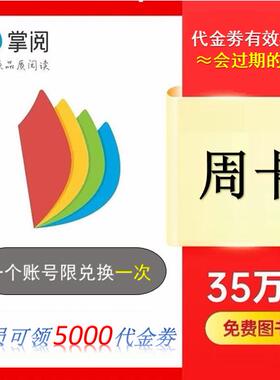 掌阅会员电子阅读iReader阅读会员书包月vip7天掌阅每月领代金券
