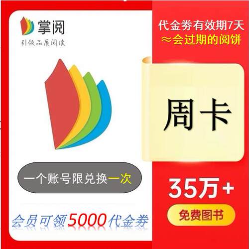 掌阅会员电子阅读iReader阅读