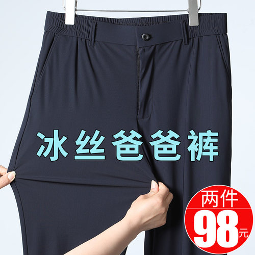 爸爸裤子工作裤超薄弹力冰丝裤男
